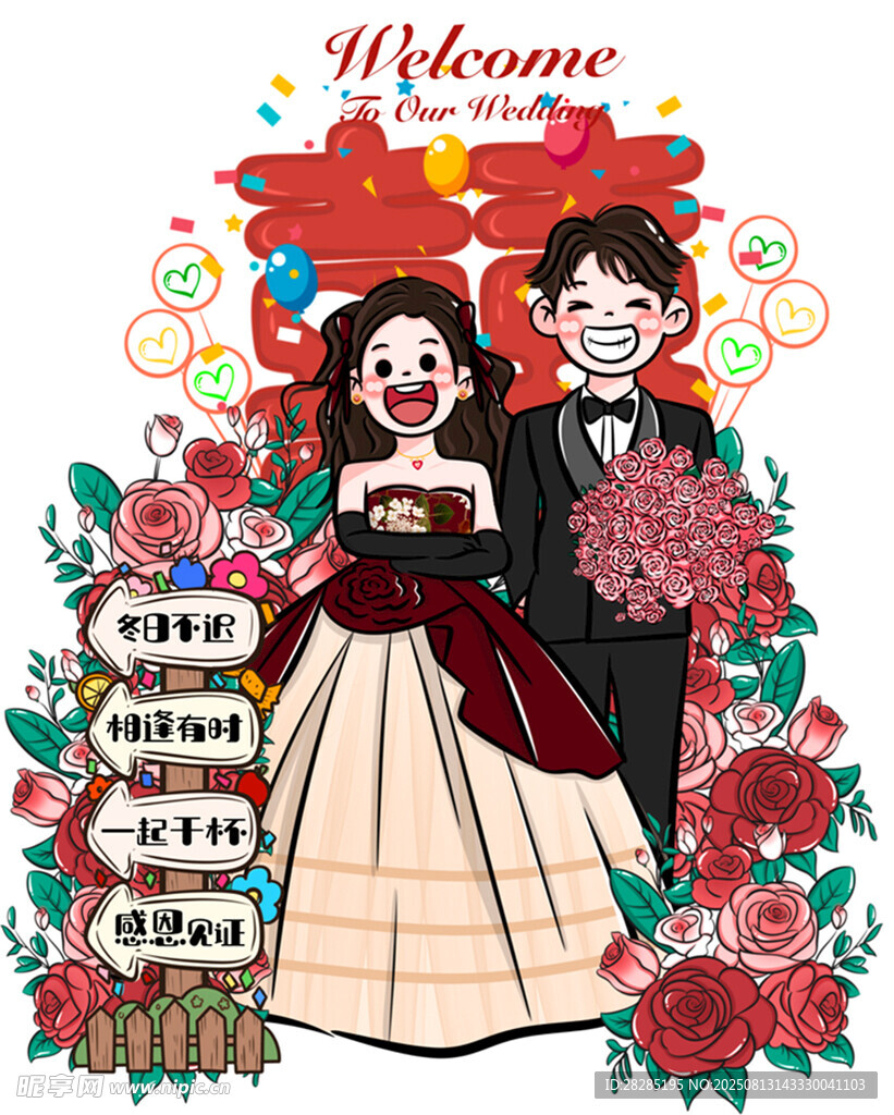 浪漫婚禮插畫 甜蜜新人