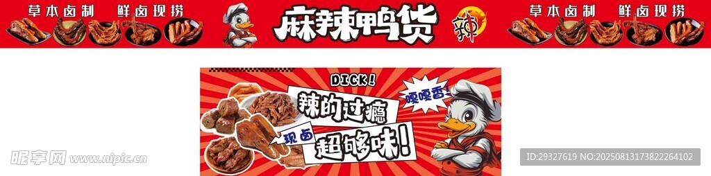 鴨貨燈箱