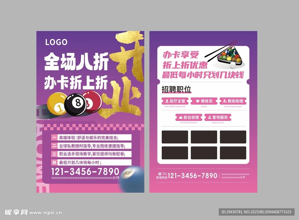 臺球單頁