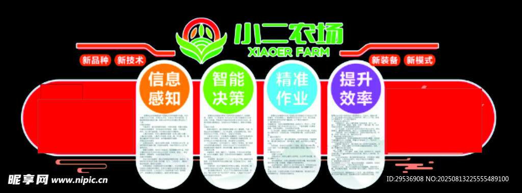 智慧農(nóng)業(yè)
