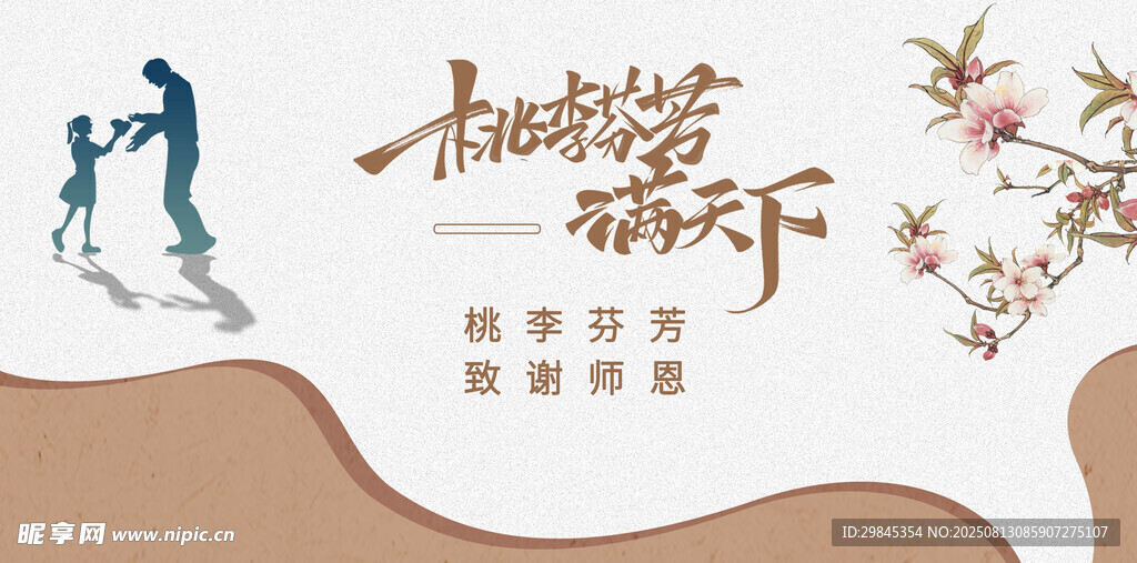 桃李滿天下