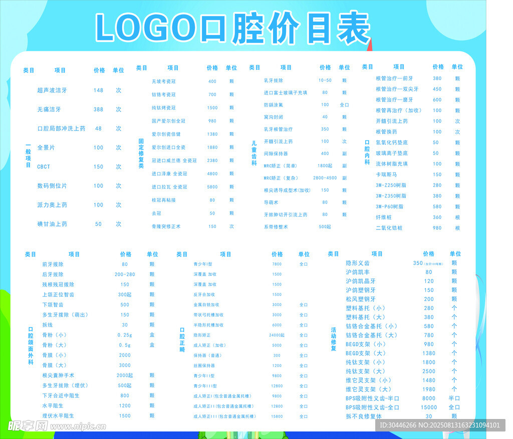 口腔價(jià)目表