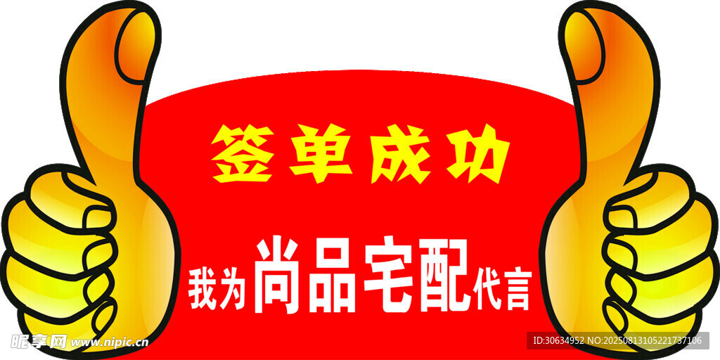 簽單成功