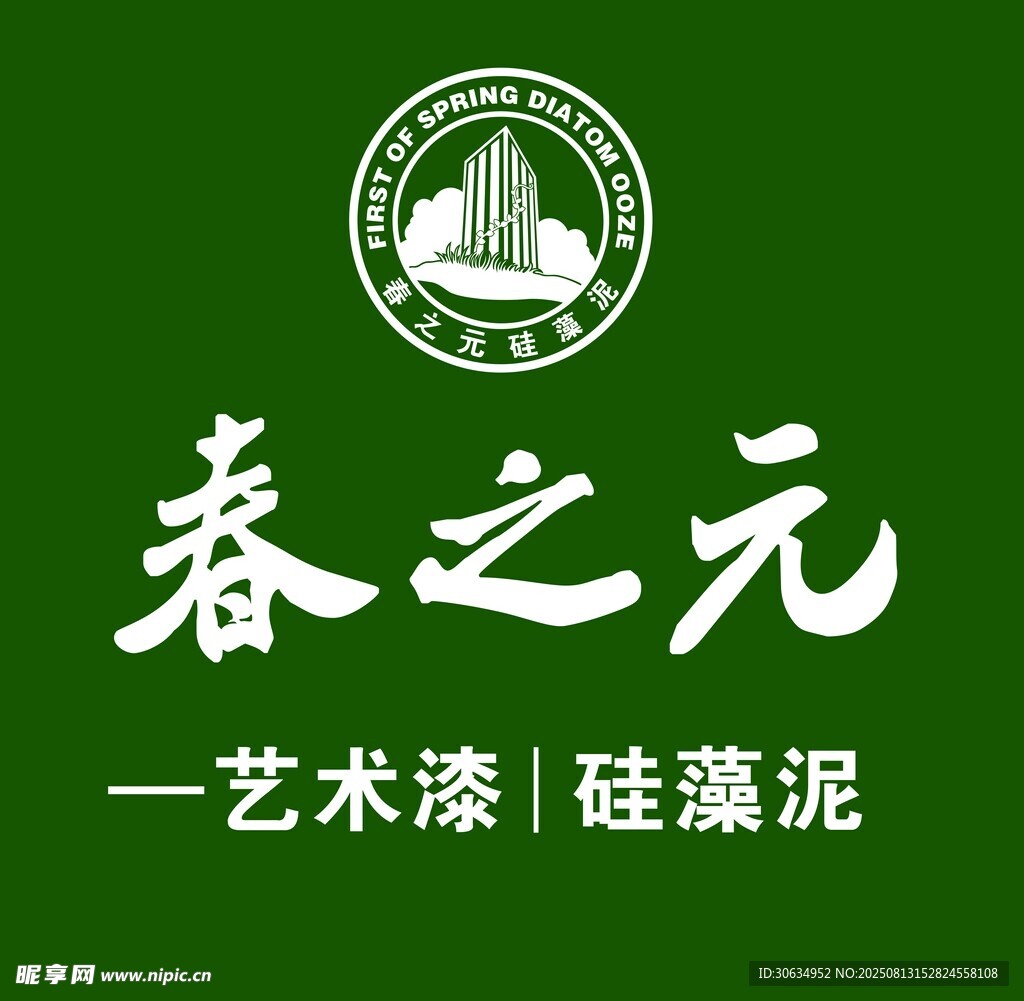春之元藝術漆硅藻泥品牌
