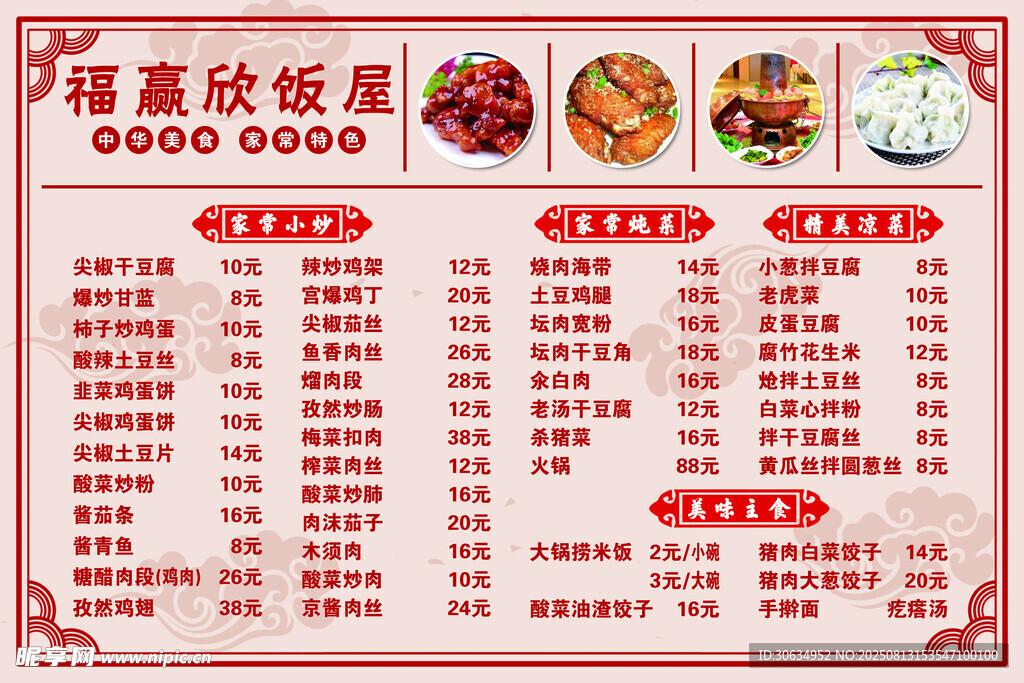 重慶火鍋菜單