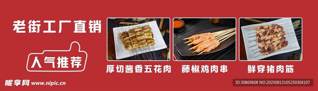 烤串燈箱 