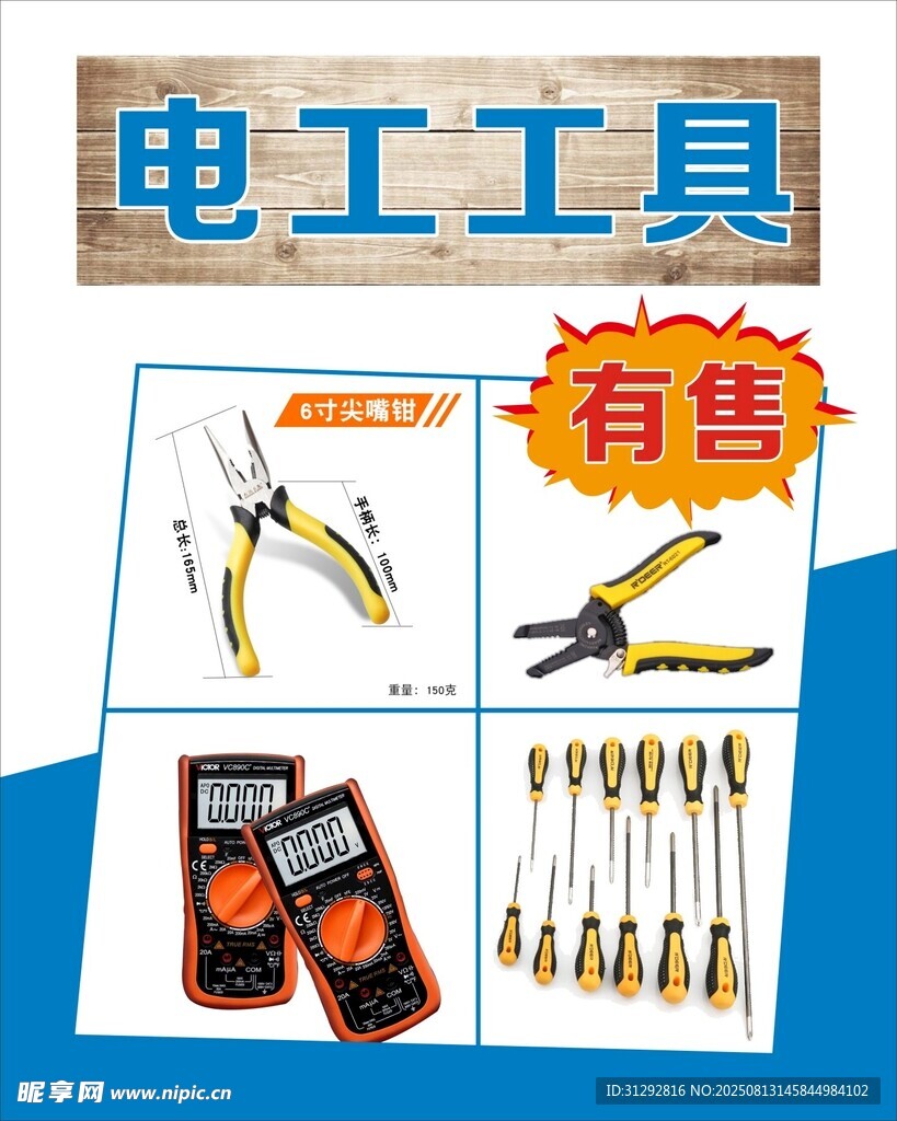 電工工具在售展示