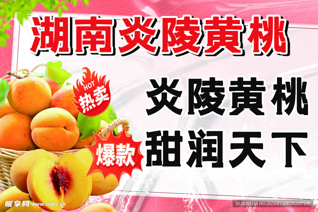 炎陵黃桃