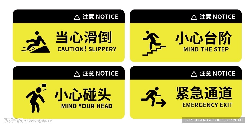 警示標識集合