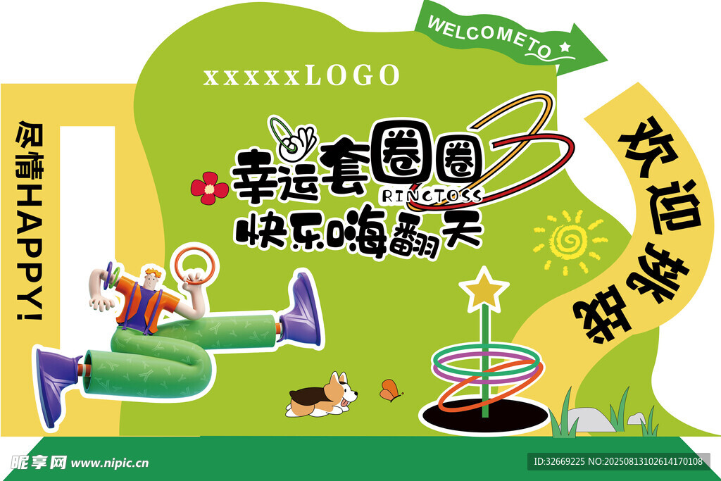 套圈游戲物料
