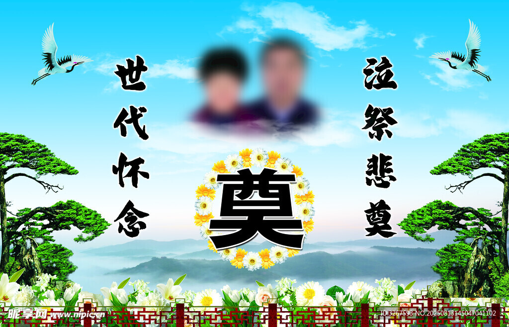 奠字背景