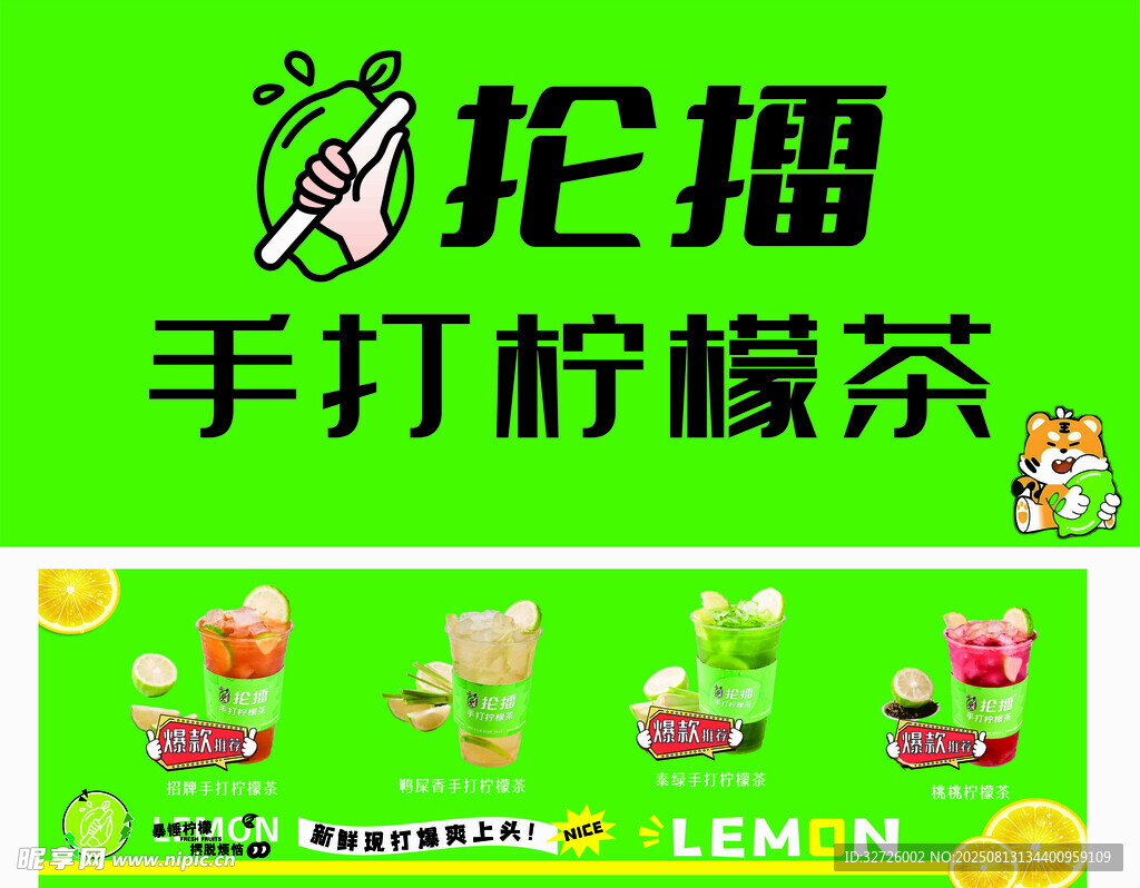 掄擂手打檸檬茶