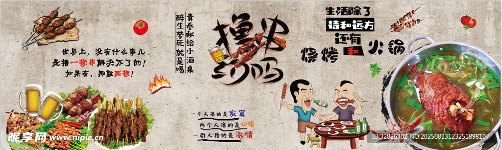 豬蹄  燒烤  擼串