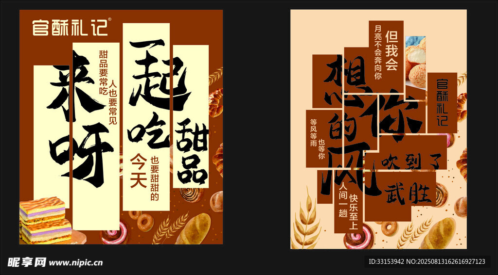 烘焙蛋糕甜品