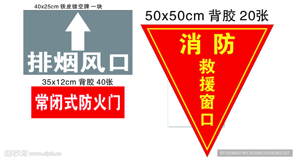 消防排煙風(fēng)口標(biāo)識(shí)牌展示