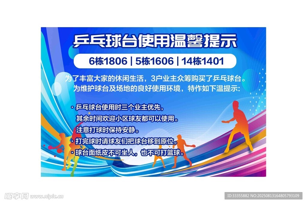 乒乓球臺使用溫馨提示