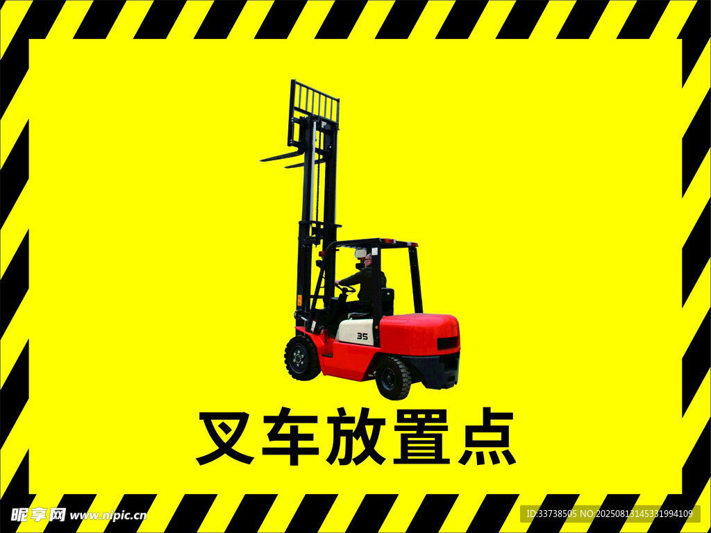 叉車停放點(diǎn)標(biāo)識(shí)牌