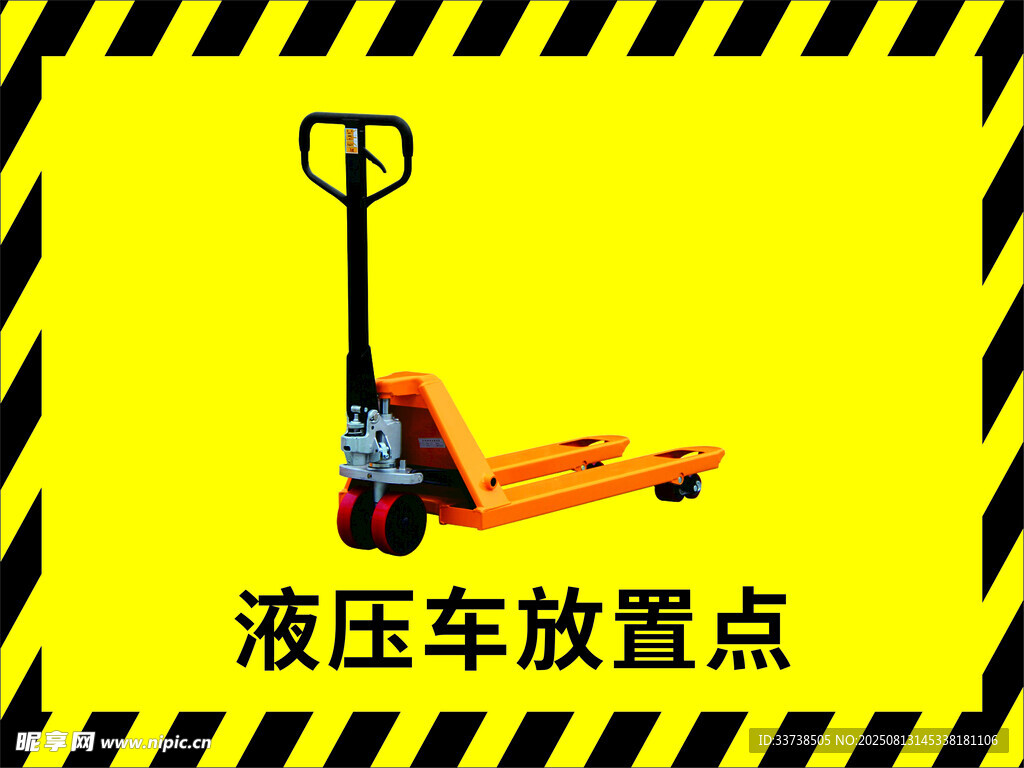 液壓車放置點