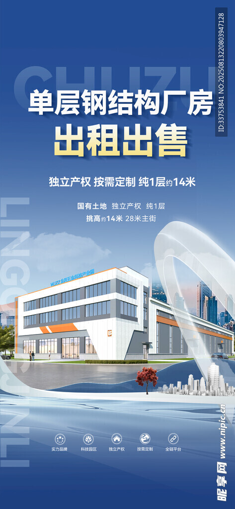 廠房出租
