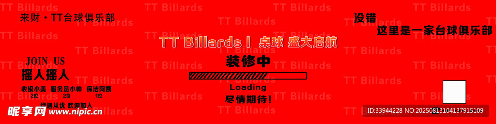 臺(tái)球館裝修預(yù)熱布