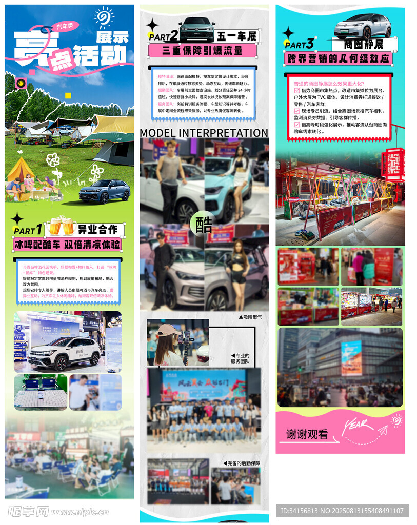 汽車活動長圖 
