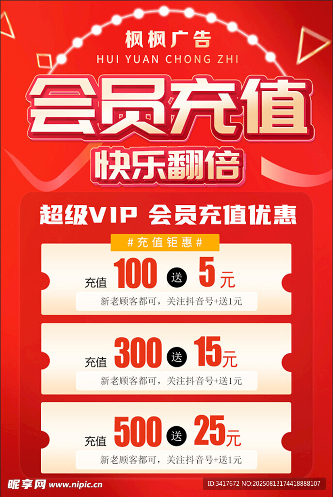 會員充值福利大放送