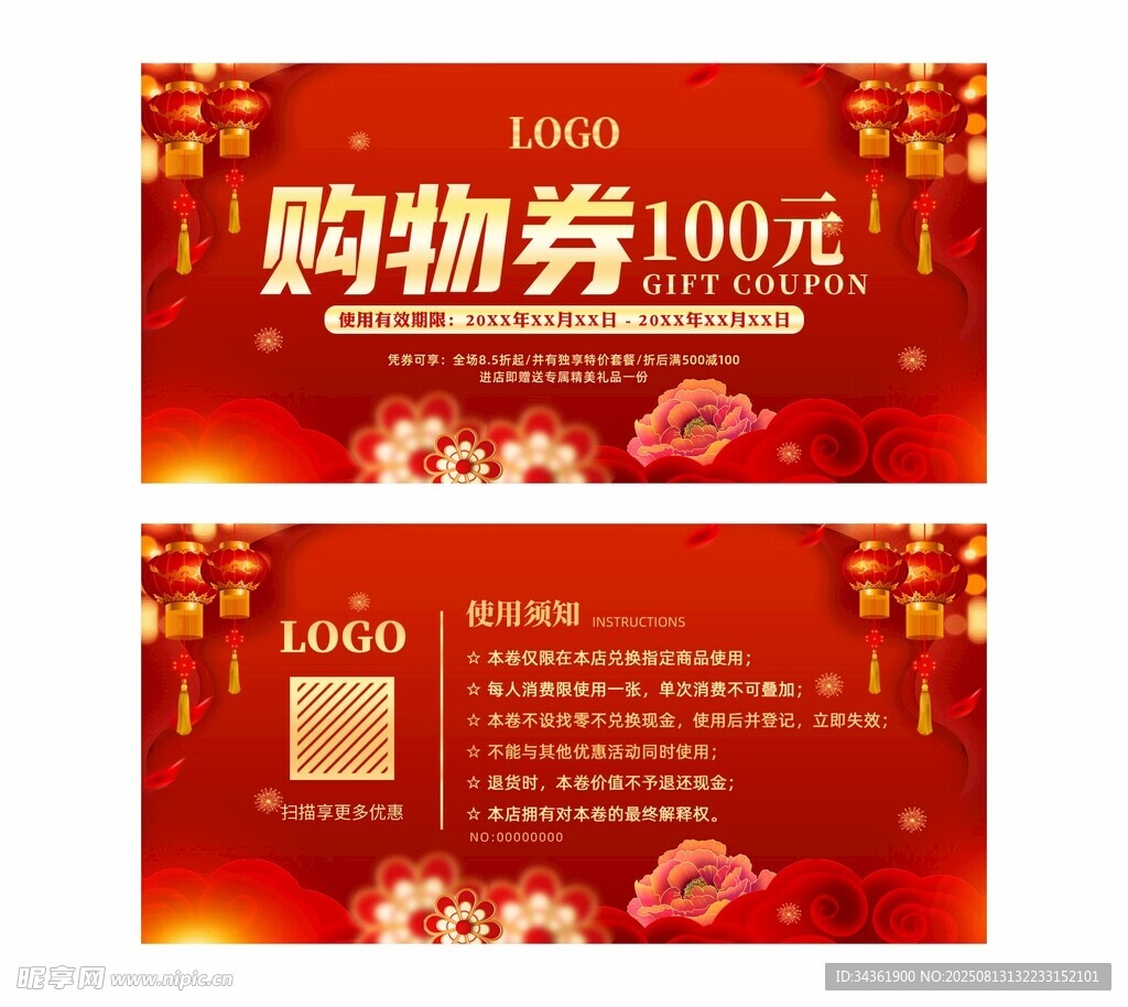 購物券