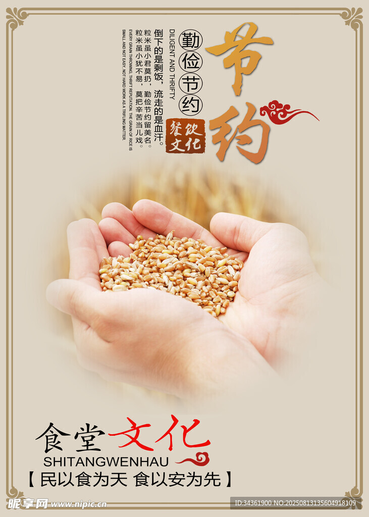 食堂文化展板