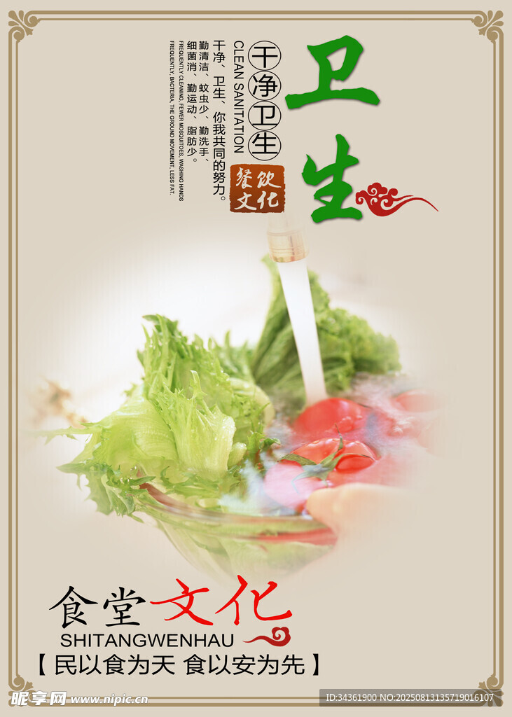 食堂文化展板