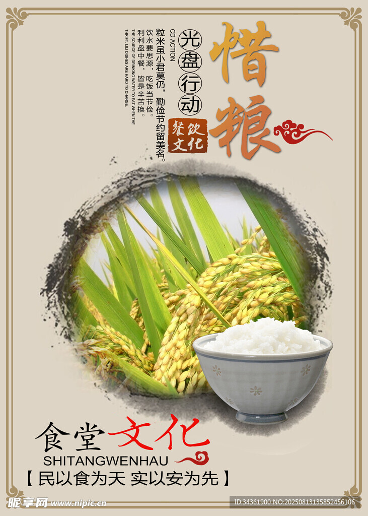 食堂文化展板