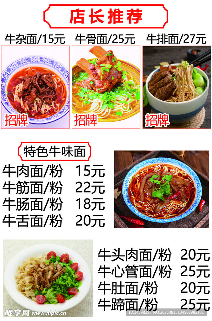 面館價格表