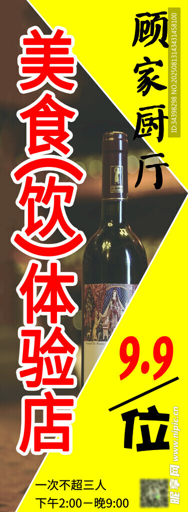紅酒體驗海報