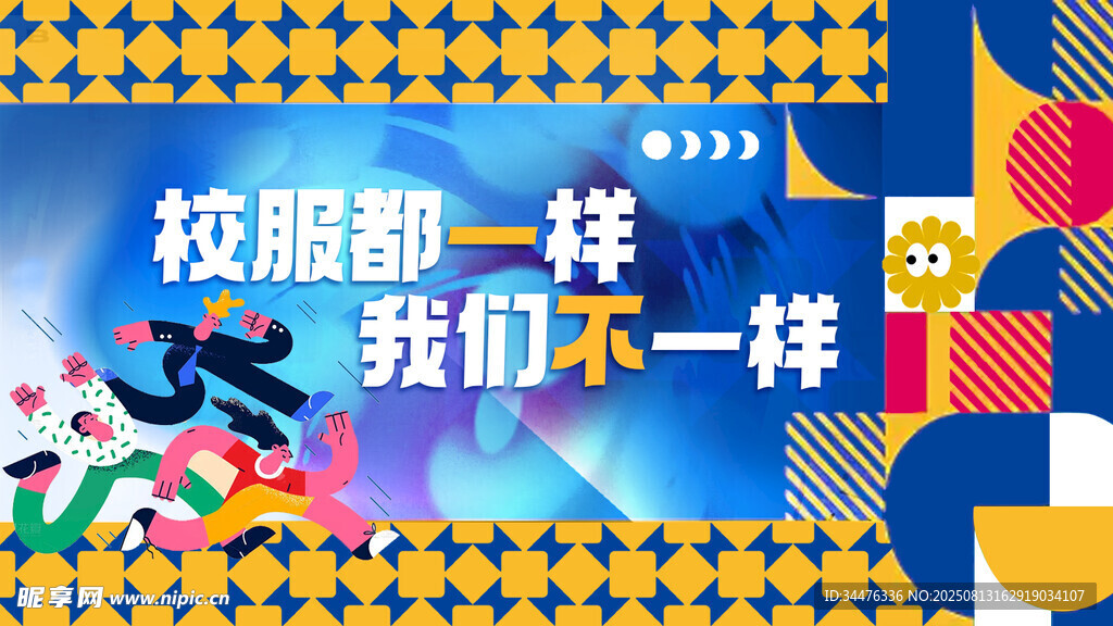 校題相同我們卻不同