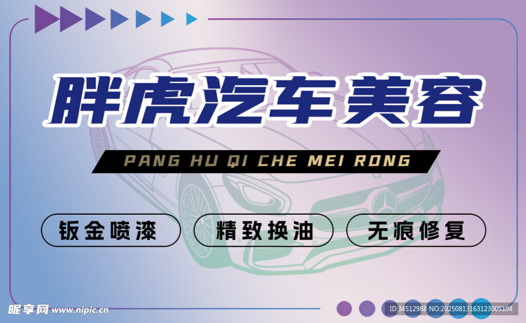 汽車美容服務(wù)展示
