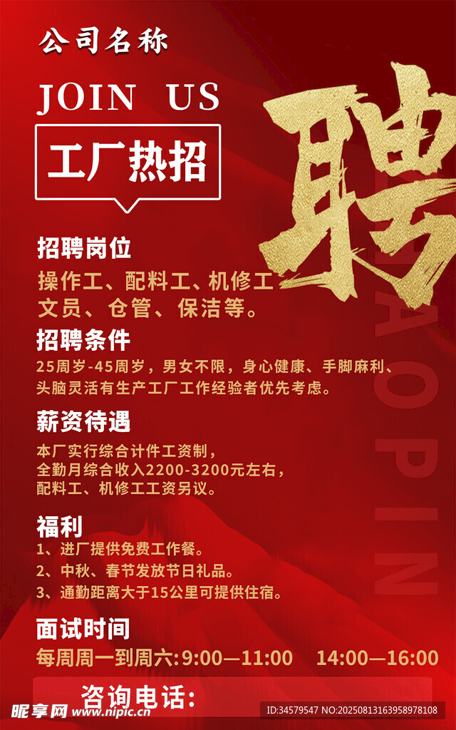 紅色招聘海報(bào)