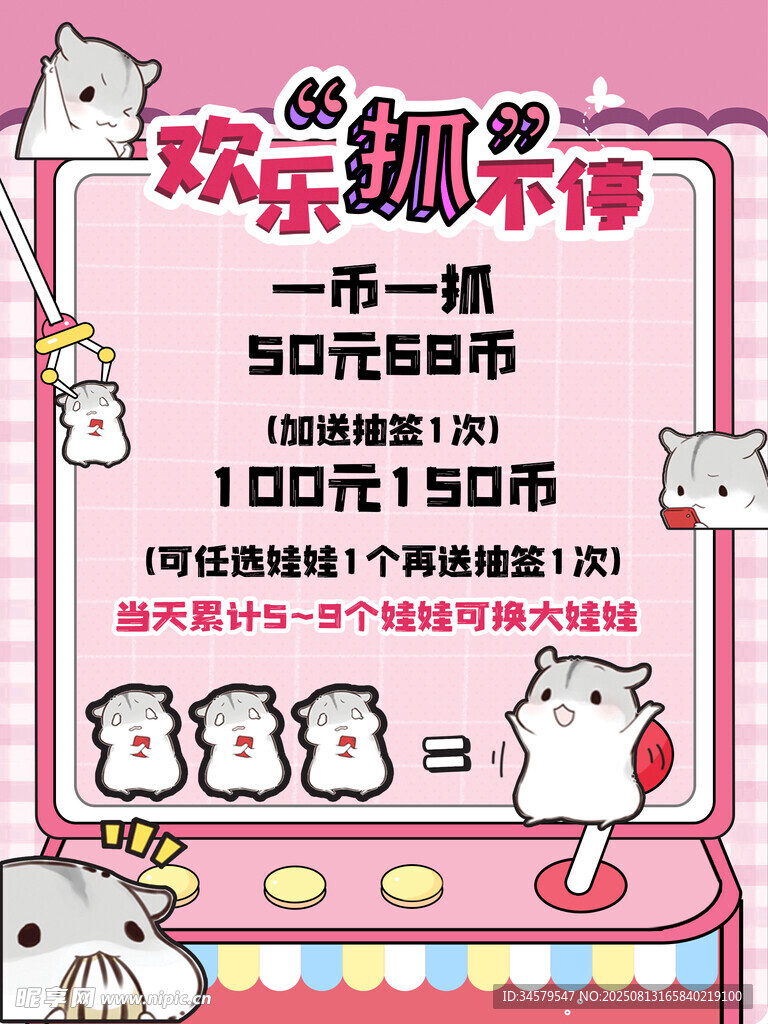 抓娃娃