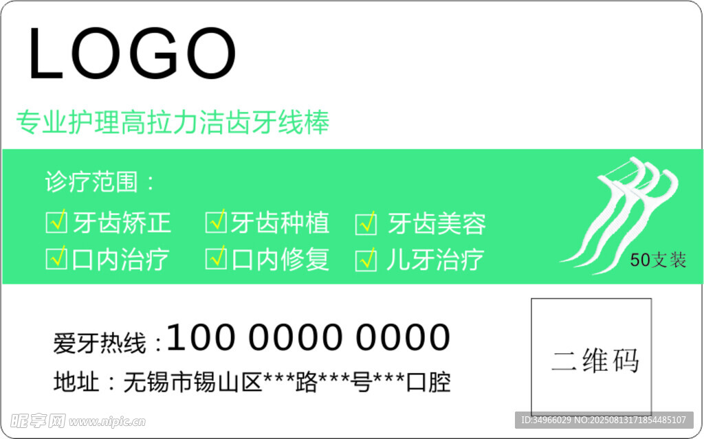 口腔廣告 牙線棒