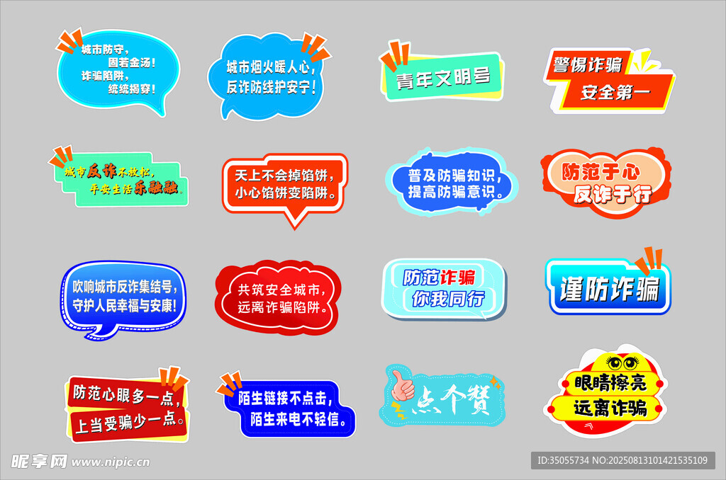 反詐標語牌