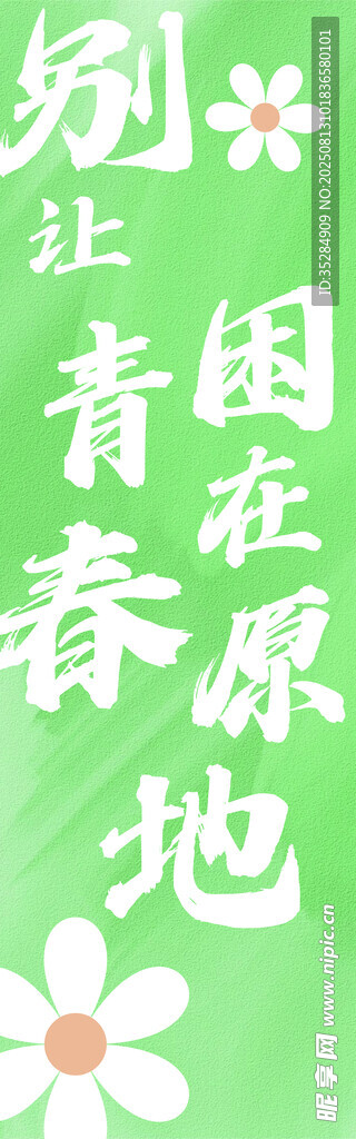 青春主題