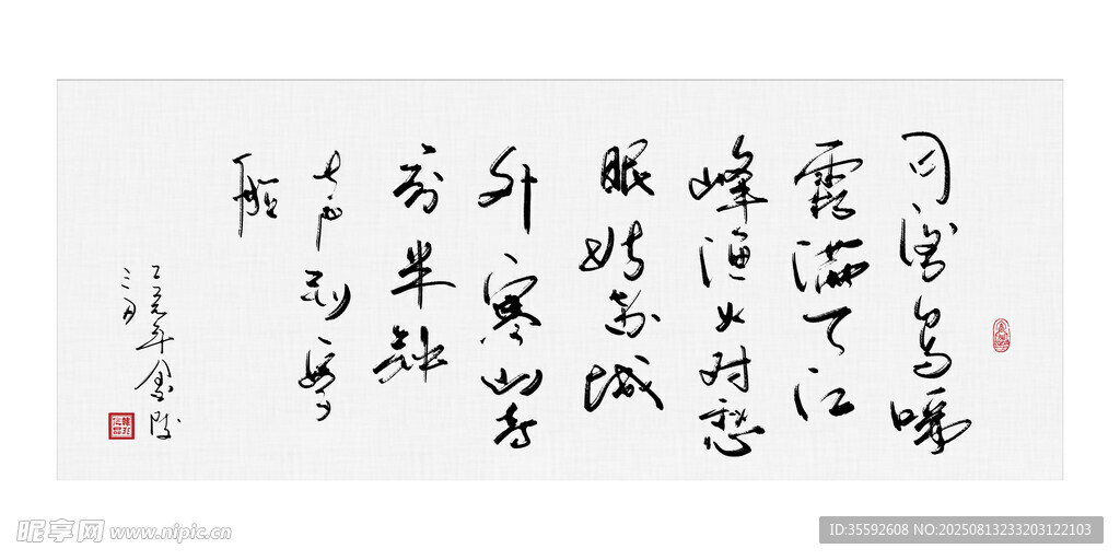 書法作品