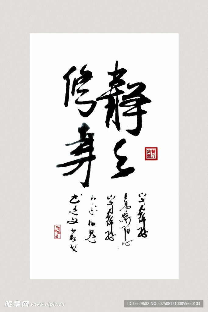 書法藝術(shù)作品