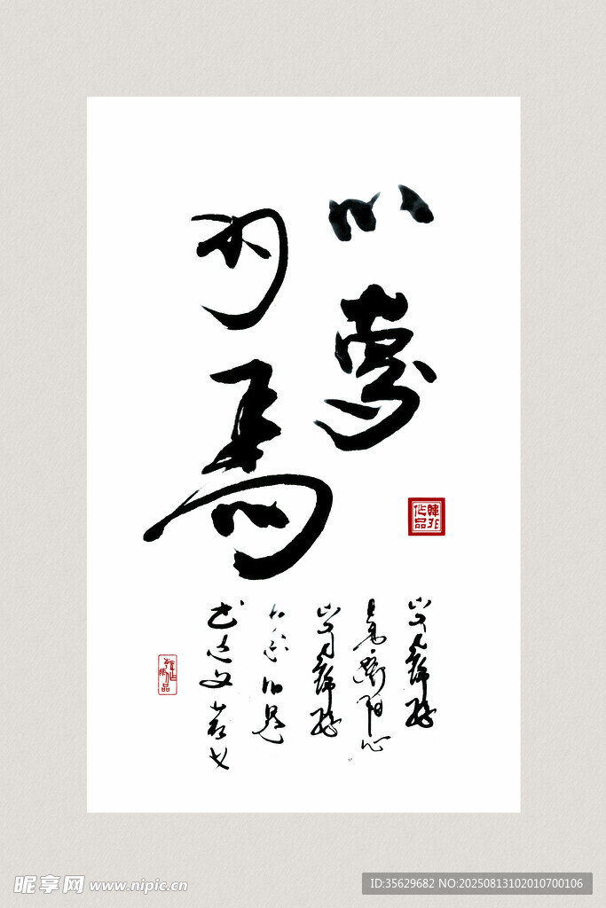 書法作品 