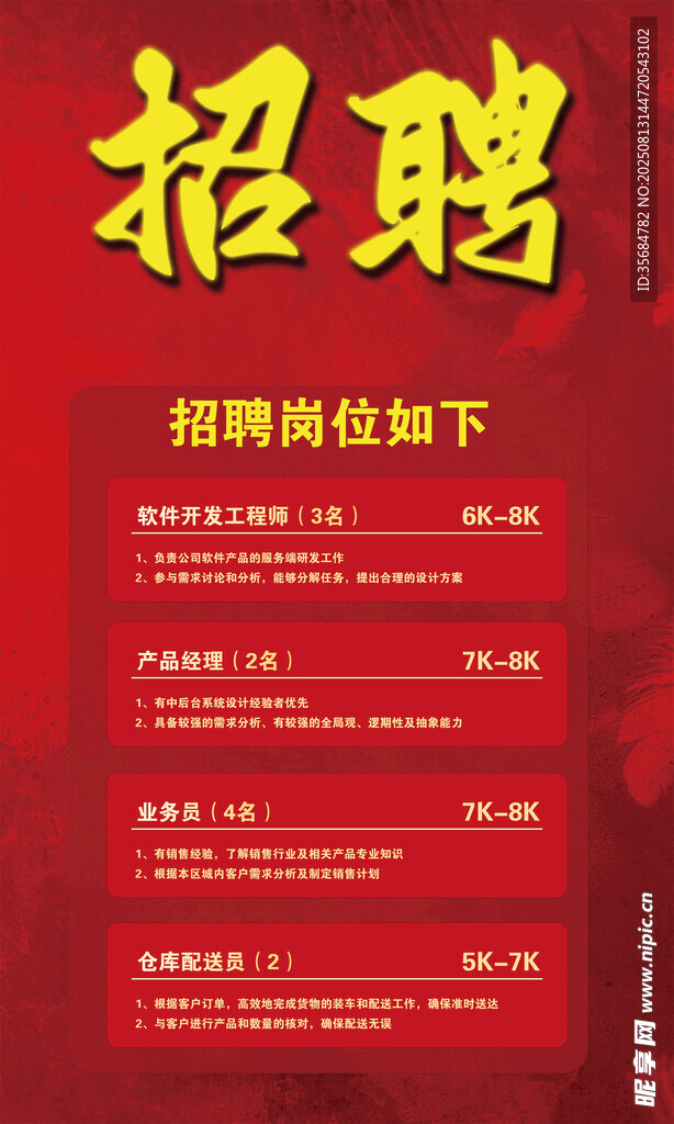 招聘