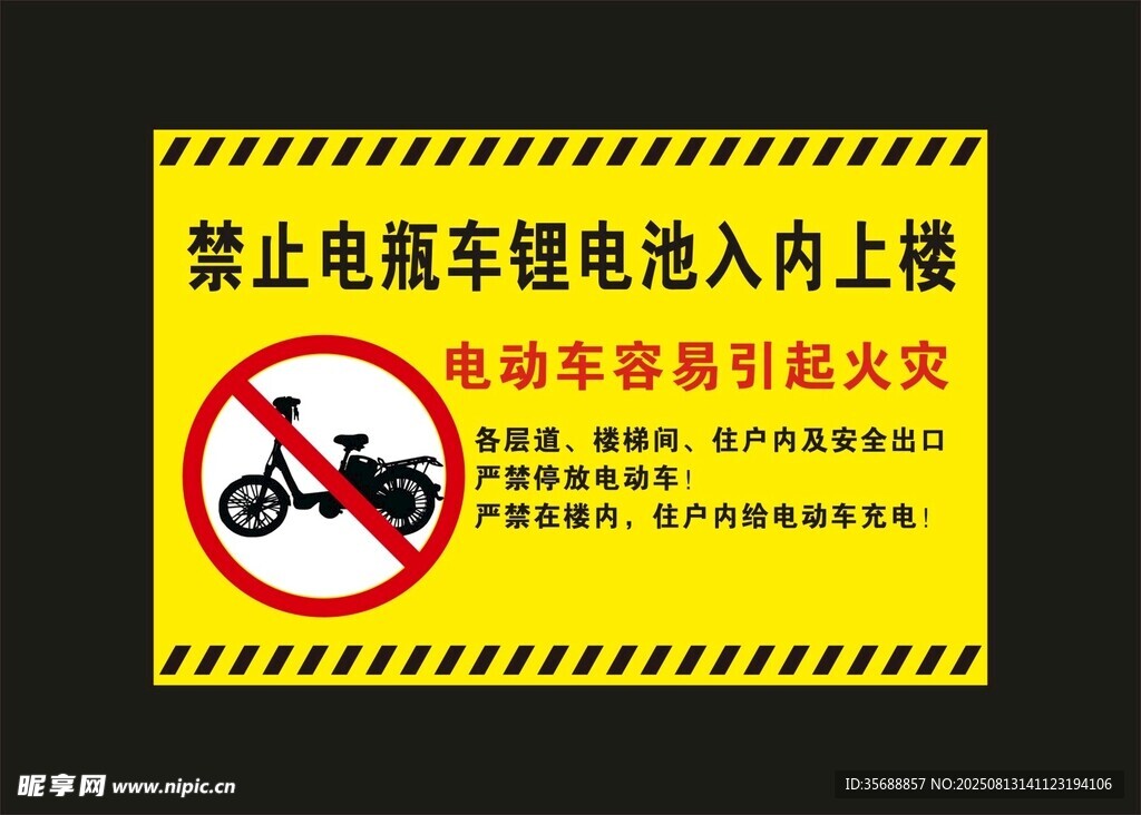 電動(dòng)車防火