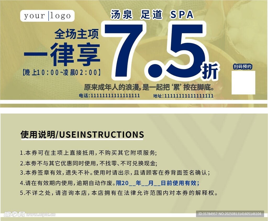 足浴促銷優(yōu)惠券