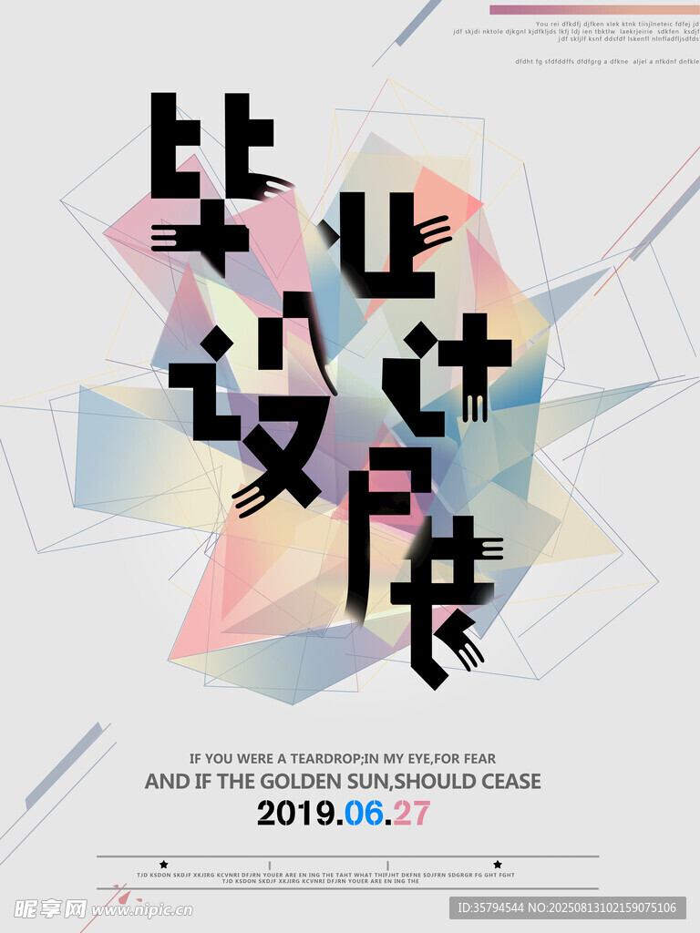 畢業(yè)季設(shè)計(jì)海報(bào)展示