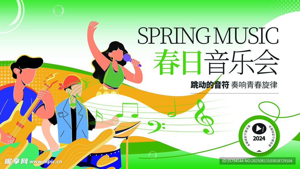 春日音樂會(huì)歡樂場(chǎng)景