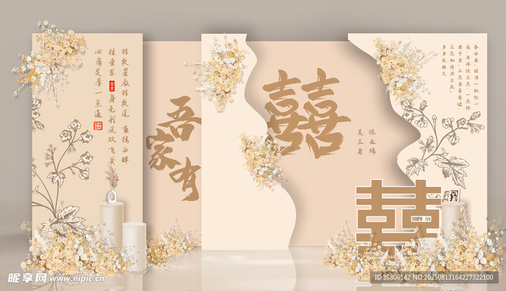 香檳色婚禮喜字裝飾背景
