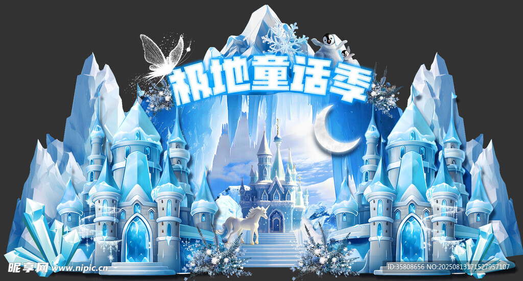 冰雪冰川美陳