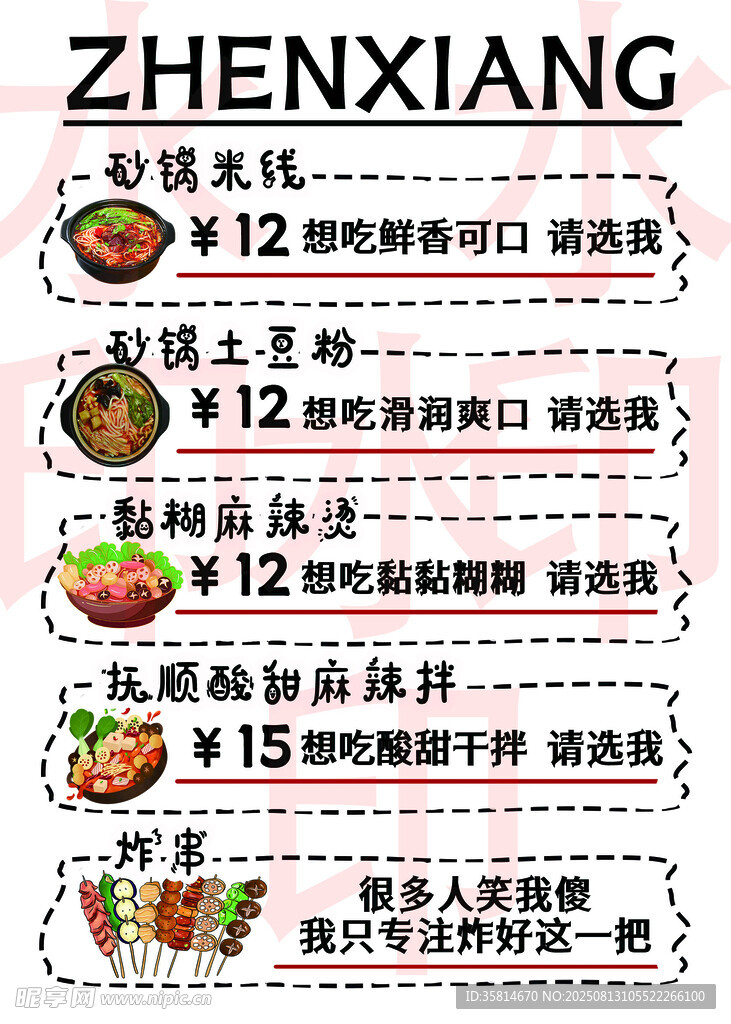麻辣燙價目表